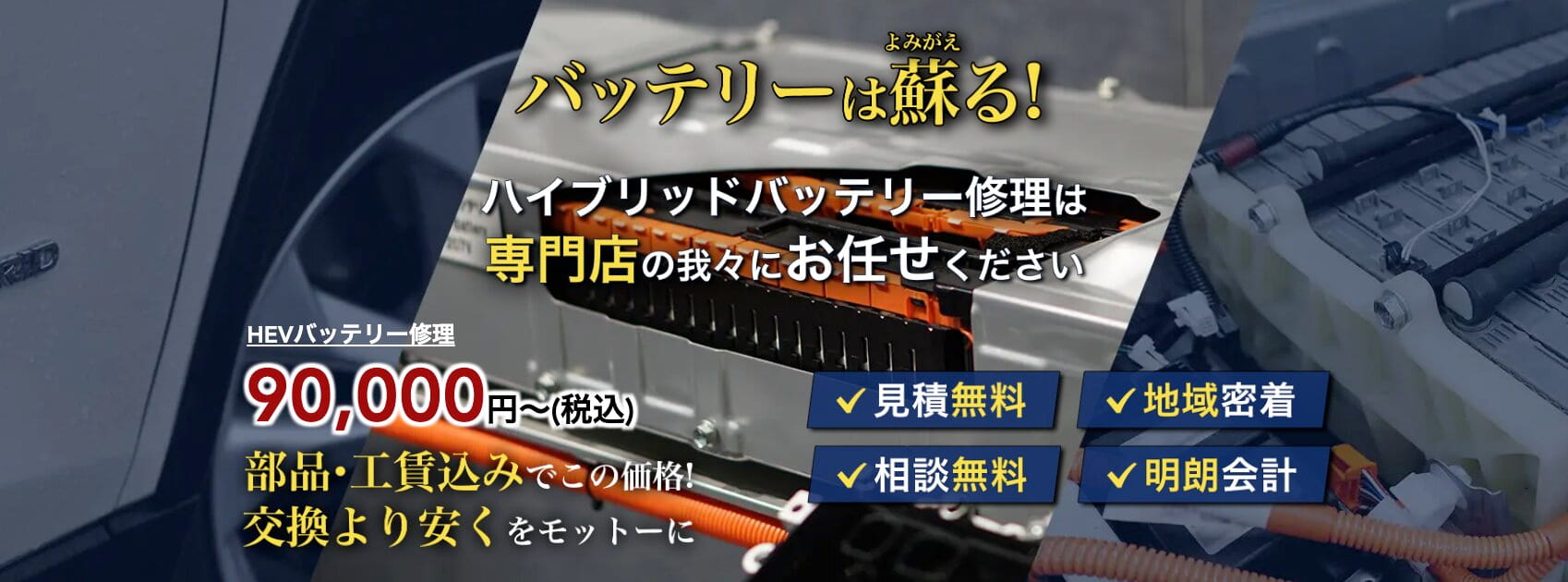 PAINTERS GARAGE CODE | HEVバッテリー修理専門店