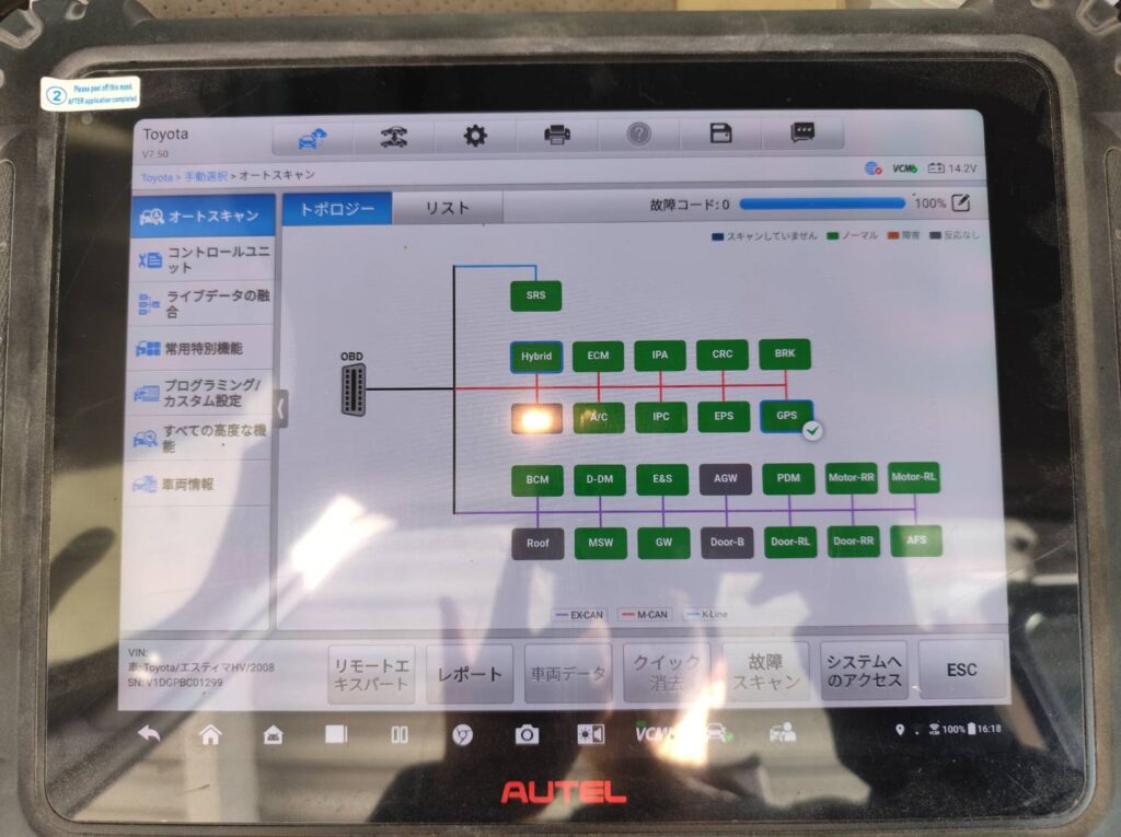 エスティマHV 専用診断機でのエラーチェック・電圧確認画面